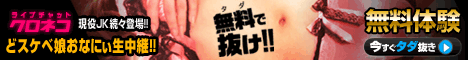 ライブチャットクロネコ